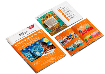 Сказки в стиле великих художников глазами ребёнка (Моне, Кандинский, Врубель, Ван Гог, Климт).Авторы: Е.П.Ханоянц, А.Б. Теплова – портал поставщиков НСППО - 2